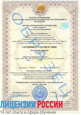 Образец сертификата соответствия Новороссийск Сертификат ISO 27001